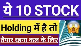 ये 10 STOCK अगर PORTFOLIO में है तो कल तैयार रहना  WIPRO ADR  INFOSYS ADR  BEST STOCKS TO BUY NOW