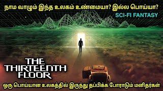 நாம வாழும் உலகம் உண்மையா பொய்யா | film roll | tamil explain | tamil dubbed | movie review