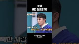 통일에 대한 생각은?