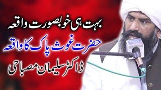 Hazrat Ghous Pak Ka Waqia | New Bayan 2021| Dr Suleman Misbahi