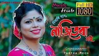 Najitora Moi || Nirmali Das || Najitora 2018 || Latest Assamese Video Song 2018