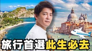 不是日本！旅遊最愛必推清單？這個國家值得一去再去！@JiaJiaGo #小青書 #謝哲青 #黑嘉嘉