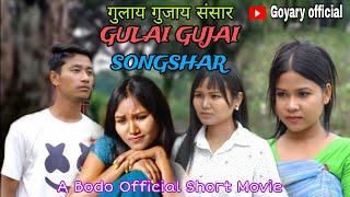 GULAI-GUJAI SONGSHAR || A Bodo Official Short Movie 2024 || Goyary Official