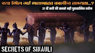 Sinauli Discovery In Hindi | Secrets Of Sinauli | Sinauli Documentary | Sinauli | Historic India