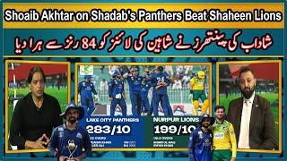 Shoaib Akhtar on Shadab's Panthers Beat Shaheen Lions by 84 Runs | Champions One-Day Cup Match 5