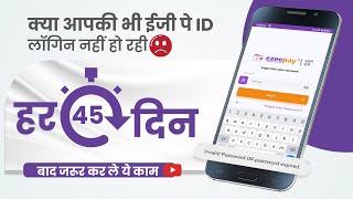 Password Expired ya Invalid ka Solution | Ezeepay ID ka Password Kaise Badlein | Password Forgot