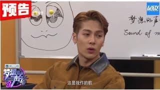 预告：Jackson Wang王嘉尔声称比赛不公平？《梦想的声音3》花絮 EP2 20181102 /浙江卫视官方音乐HD/