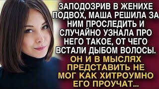 Решив проследить за мужем, она даже не догадывалась о его истинном намерении...