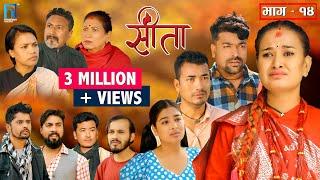 Sita -"सीता" Episode-14 |Sunisha Bajgain| Bal Krishna Oli| Raju Bhuju| Sabita Gurung|Tara K.C| Sahin