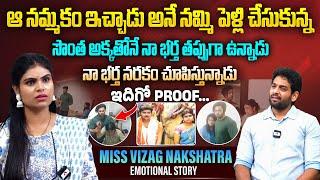 నా భర్త నరకం చూపిస్తున్నాడు..ఇదిగో PROOF | Miss Vizag Nakshatra Emotional Interview | Aadhan Telugu