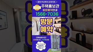 장전 두산위브 방문예약 1566-7O36   모델하우스/장전동 두산위브 포세이돈 위드 스카이 아파트