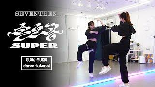 SEVENTEEN (세븐틴) SUPER '손오공' Dance Tutorial | SLOW MUSIC + Mirrored