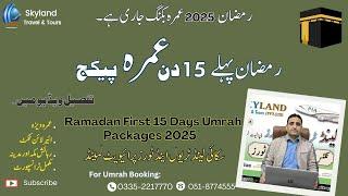 Ramadan Umrah Packages 2025 | First 15 Days Ramadan Umrah