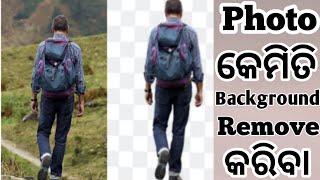 Photo କେମିତି Background Remove କରିବା Image background remove odia