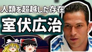 室伏広治 人類を超越した男の半生を解説！【ゆっくり解説/偉人伝】