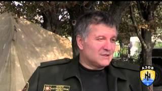 Арсен Аваков о бойцах батальона Азов