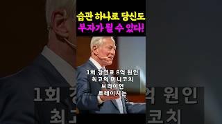#브라이언트레이시 #재테크 #주식