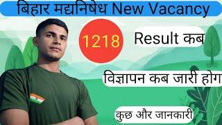 बिहार मद्यनिषेध न्यू वैकेंसी 2023 | Bihar Madhya Nishedh New Vacancy 2023