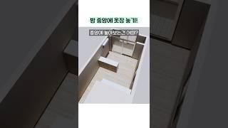 옷장 배치 꿀팁!#공간활용 #인테리어