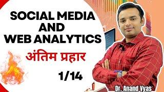 Social Media and Web Analytics | Antim Prahar 2024 | 1/14| MBA | Important Questions and Answers