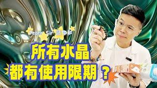 【所有水晶都有使用限期！？】天河石 I 黃水晶 I 硨磲 I 黃鐵礦 I 天河石 I 舒俱來 I 綠幽靈 I 天鐵 I 力泥 I 黑碧璽 I 超七 I 閃靈鑽 I 粉晶