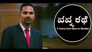 My Story (Kannada) - Govinda Babu Poojari MD of Cheftalk