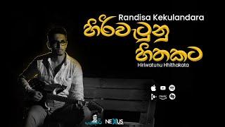 Hiriwatunu Hithakata | හිරිවැටුනු හිතකට | Randisa Kekulandara.