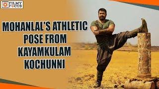 Mohanlal's Athletic Pose From Kayamkulam Kochunni Goes Viral On Social Media || Malayalam Focus