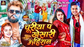 खेसारी अहिरान||BittuSinghYadav aur Khushikakarका भोजपुरीviralsong||khesariAhiran