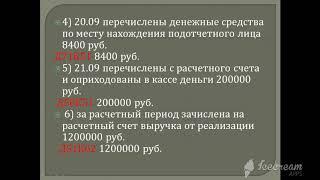 Решаем бухгалтерские задачи. Операции по расчетному счету.