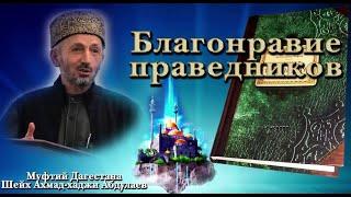 Сборник Благонравие Праведников (Видео)