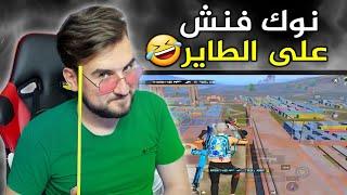 من بعد الي صار مع هذا الاعب رح يمسح اللعبة فوراً#raydinpubg #pubg