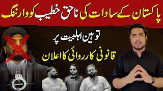 Warning to Haq Khateeb by Scholars | Legal action after Ashura | Iqrar ul Hassan