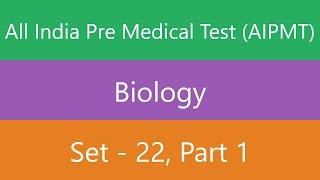 All India Pre Medical Test (AIPMT) | Biology | Set 22 | Part 1 | Quiz