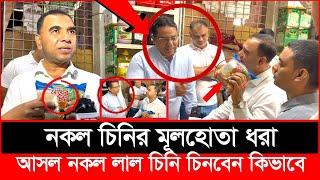 বহু বছর ধরে এই ব্যবসায়ীকে ধরার জন্য খুঁজছে ভোক্তা অধিকার, অবশেষে ধরা| Daily Issues | Vokta odhikar