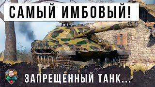 Я ОБАЛДЕЛ... КИБЕРСПОРТСМЕН ВЗЯЛ САМУЮ ЗАПРЕЩЕННУЮ ИМБУ МИРА ТАНКОВ И ВОТ ЧТО ПОЛУЧИЛОСЬ!