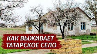 Как ВЫЖИВАЕТ ТАТАРСКОЕ СЕЛО в Крыму. Село Сары-Баш. Степной Крым.