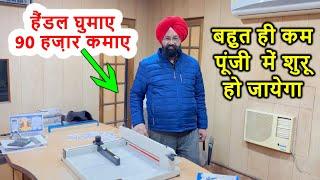 हैंडल घुमाए 90 हज़ार कमाए| New Business Ideas 2023 | A3 MANUAL PAPER CUTTING MACHINE | PAPER CUTTER