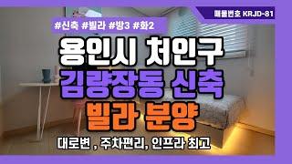 용인시 처인구 김량장동 대로변 신축빌라