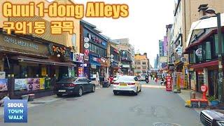 【4K】Seoul Alley Walk - Guui 1-dong Alleys┃서울 구의동(1동) 골목 걷기 [광진구2┃Gwangjin-gu2] {One Take} 12(2)-2