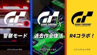 【GT7】実現したら夢みたいなグランツーリスモ集