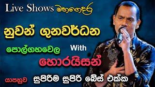 Nuwan Gunawardhana - Polgahawela Horizon - යාපහුව - Super Sounds