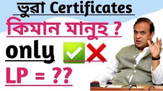 Dee new notification || Assam Tet latest updates || Fake Cultural Certificates || Assam Tet lp up