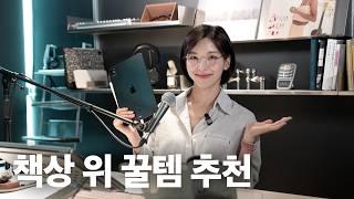 유용한 거 다 모아왔어요🫶 업무효율, 인테리어까지 챙기는 사무실 꿀템 추천!