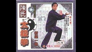 Chen style Tai Chi. First Routine. Xin Jia Yi Lu. 83 Form.  陈氏太极拳新架一路83式