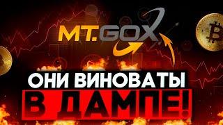 БИТКОИН КИТЫ ДАМПЯТ БИТКОИН!!! MTGOX СЛИВАЕТ! ЧТО ПРОИСХОДИТ??