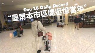 紐西蘭南島自駕墨爾本懷舊之旅DAY18 墨爾本好久不見！逛逛墨大和市區 吃懷念美食 每日精彩片段搶先看 #墨爾本 #melbourne