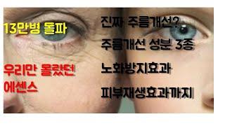 주름개선 화장품 / 주름개선화장품 추천