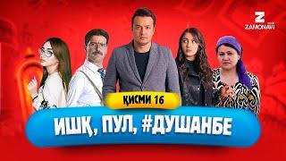 "Ишк, пул, #Душанбе" - сериали точики (Кисми 16) / Ishq, Pul, #Dushanbe - Tajik Series (Part 16)