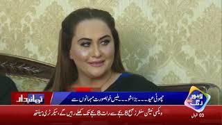 NARGIS FAMILY INTERVIEW - Thanaydar Eid Special | 14 May 2021 | Lahore Rang